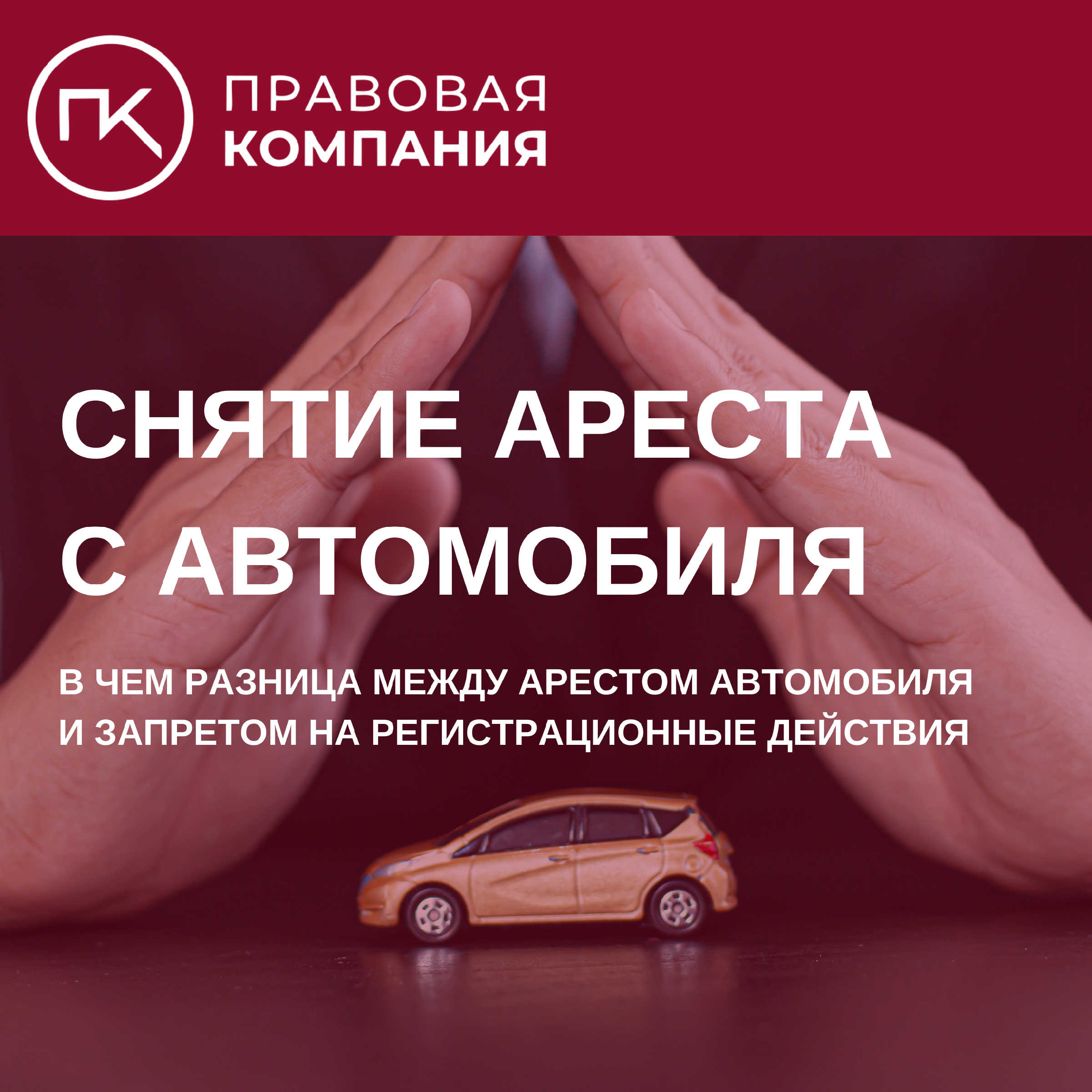 Купить Авто С Арестом На Регистрационные Действия