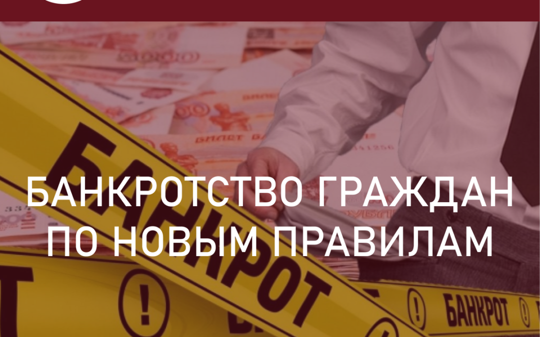 Банкротство граждан по новым правилам. Внесудебное банкротство, расскажем, как подать заявление