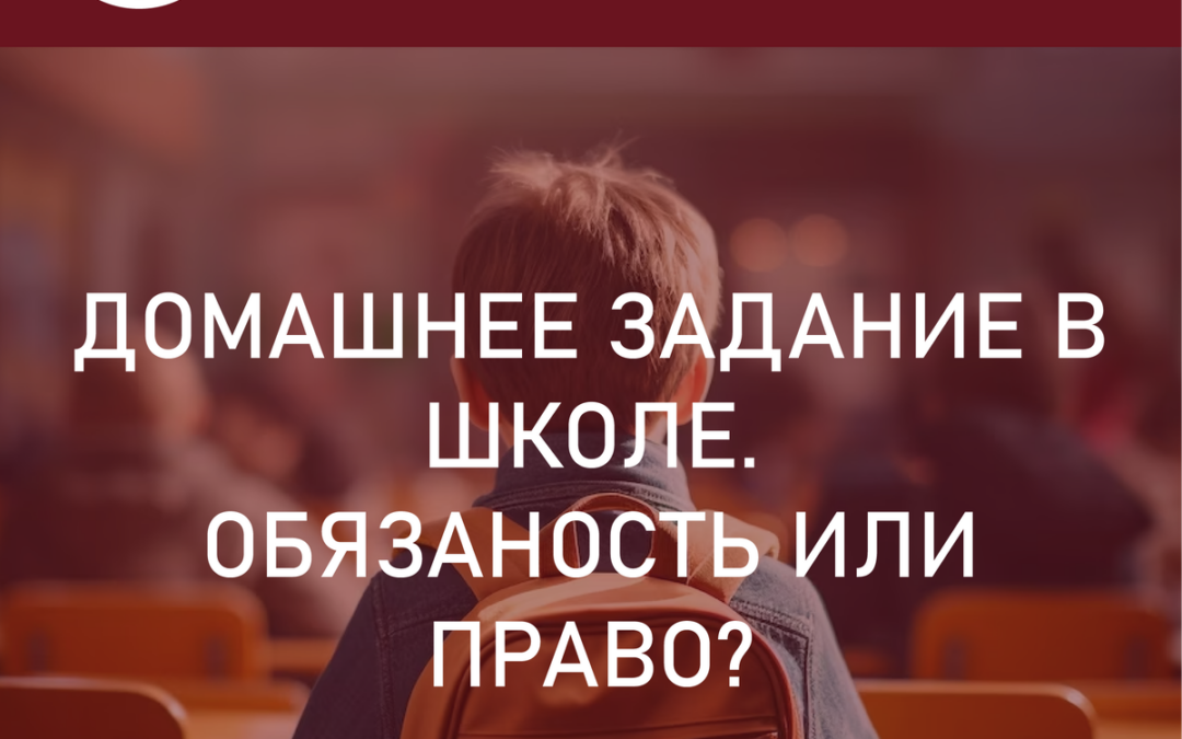 По закону ваш ребенок не должен делать домашнее задание больше 2 часов. Расскажем о порядке